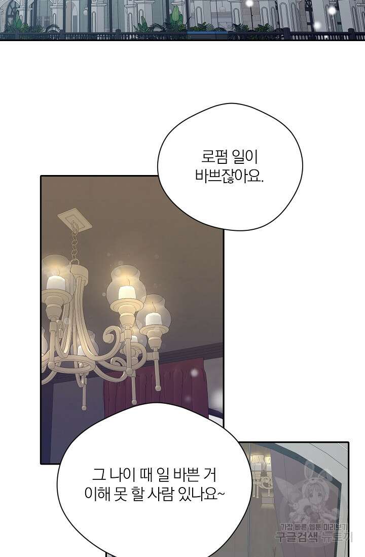 열애, 해줘요 (원제: 해줘요, 오빠) 60화 2