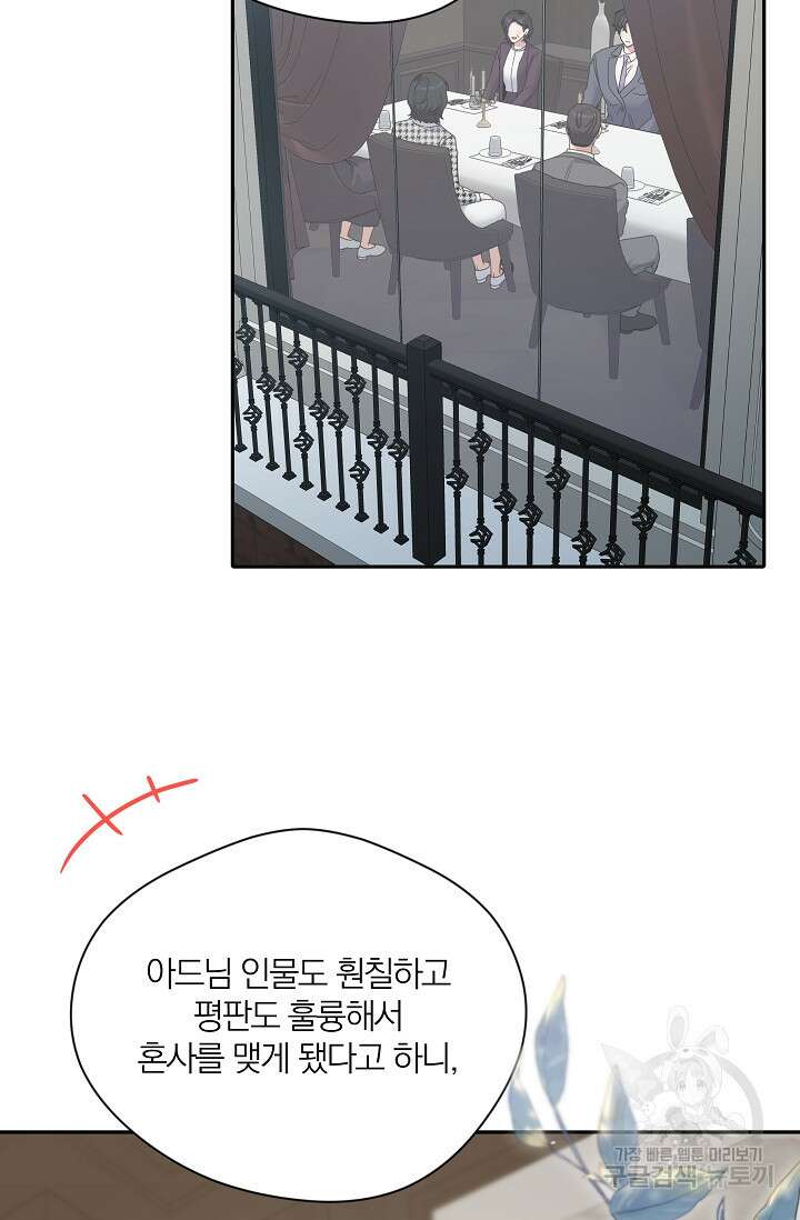 열애, 해줘요 (원제: 해줘요, 오빠) 60화 3