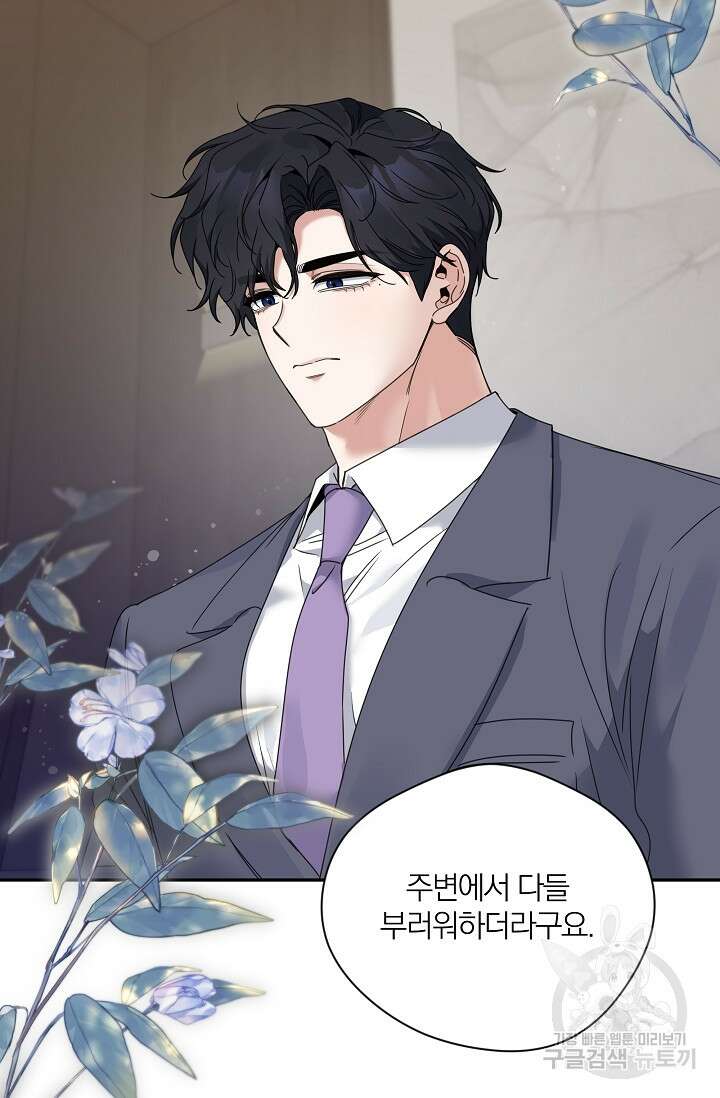 열애, 해줘요 (원제: 해줘요, 오빠) 60화 4