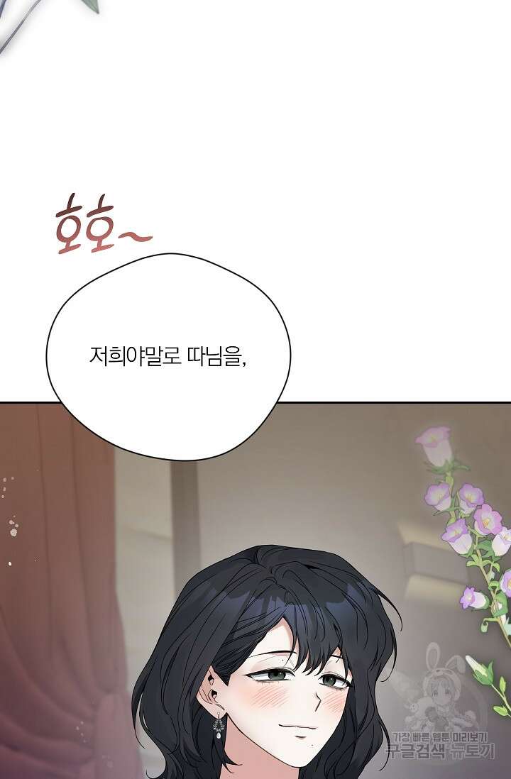 열애, 해줘요 (원제: 해줘요, 오빠) 60화 5