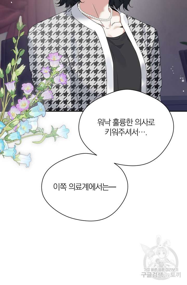 열애, 해줘요 (원제: 해줘요, 오빠) 60화 6