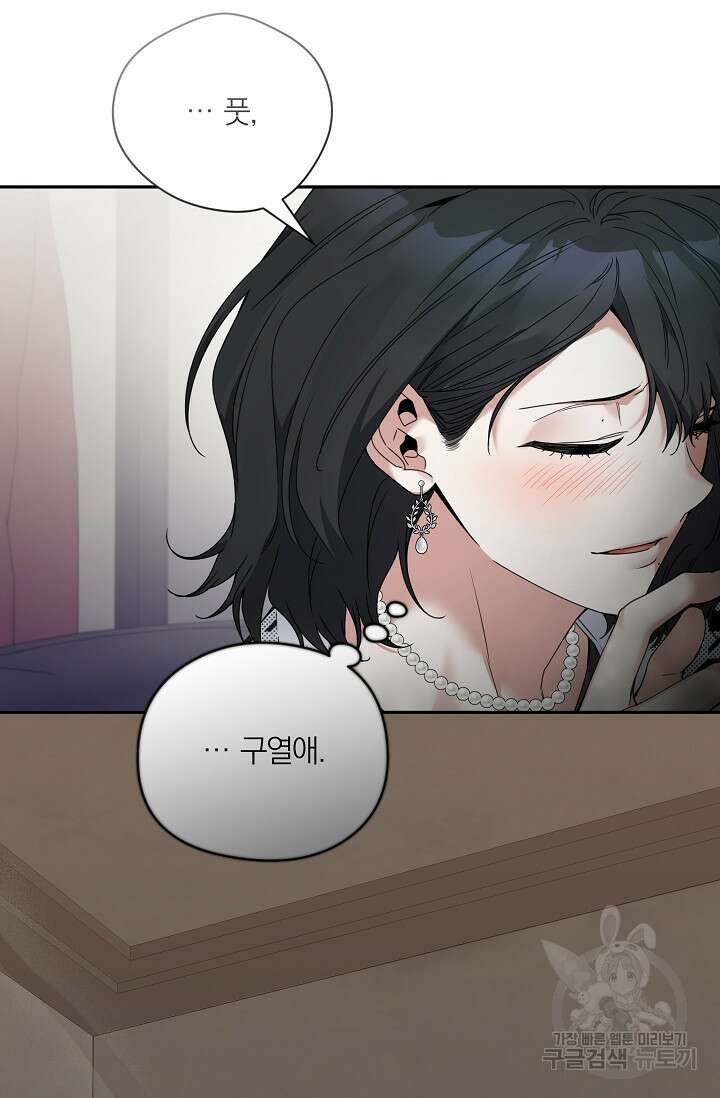 열애, 해줘요 (원제: 해줘요, 오빠) 60화 7