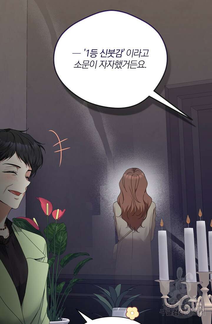 열애, 해줘요 (원제: 해줘요, 오빠) 60화 8