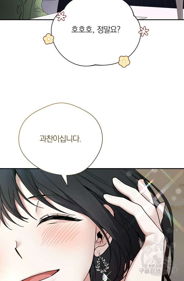 열애, 해줘요 (원제: 해줘요, 오빠) 60화 9