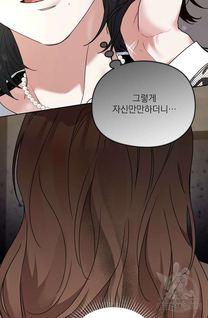 열애, 해줘요 (원제: 해줘요, 오빠) 60화 10