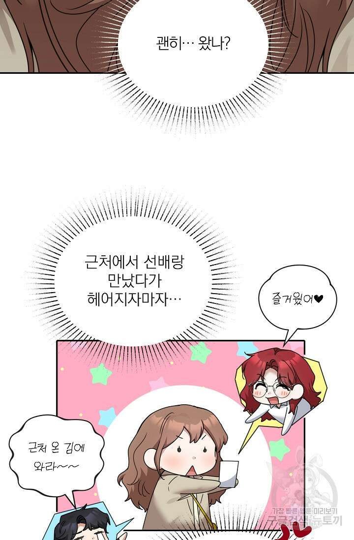 열애, 해줘요 (원제: 해줘요, 오빠) 60화 11