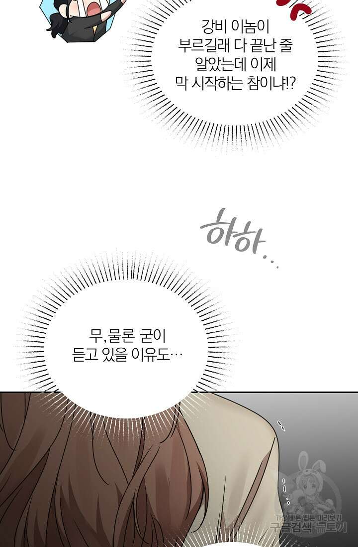 열애, 해줘요 (원제: 해줘요, 오빠) 60화 12