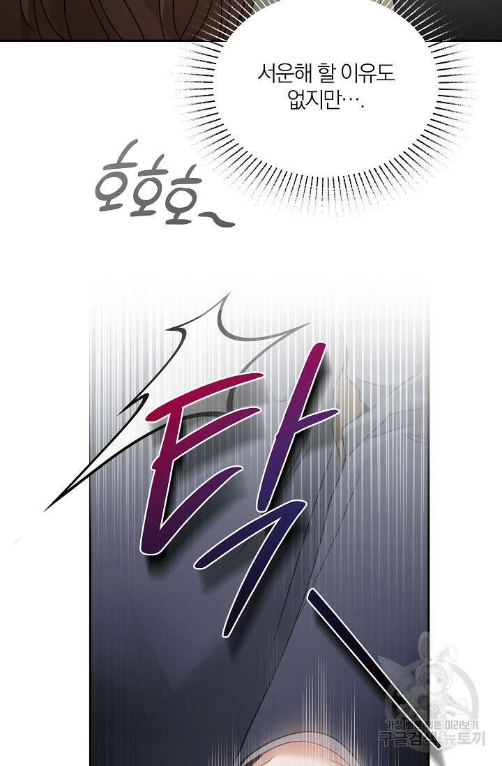 열애, 해줘요 (원제: 해줘요, 오빠) 60화 13