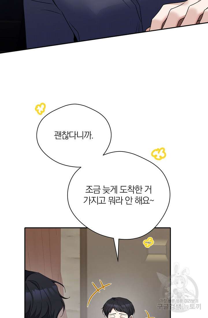 열애, 해줘요 (원제: 해줘요, 오빠) 60화 16
