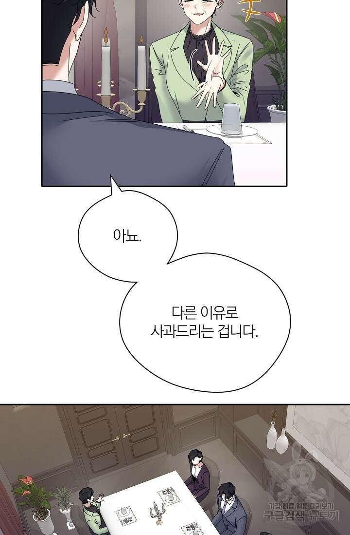 열애, 해줘요 (원제: 해줘요, 오빠) 60화 17