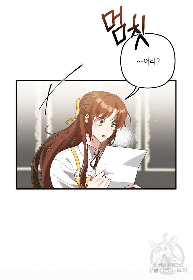 집착남주의 계약직 약혼자입니다 85화 5