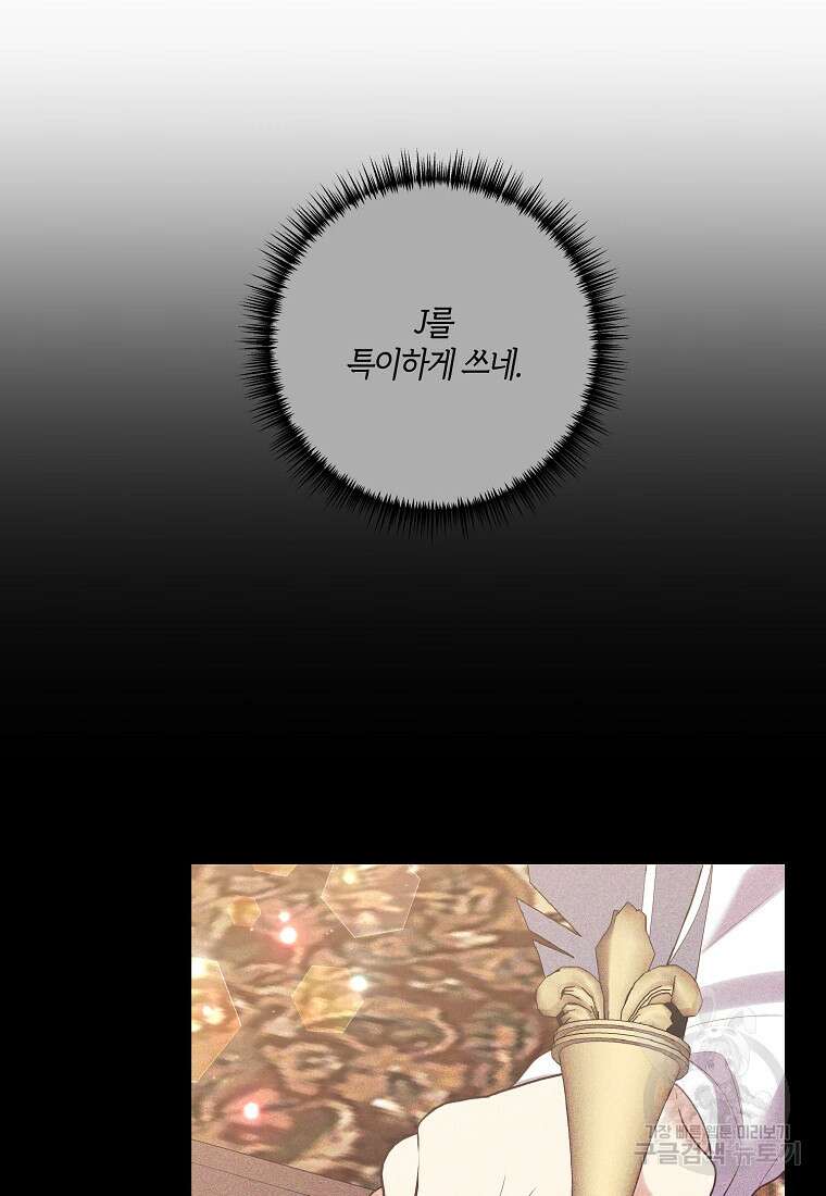 집착남주의 계약직 약혼자입니다 85화 6