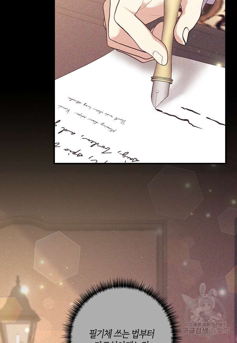 집착남주의 계약직 약혼자입니다 85화 7
