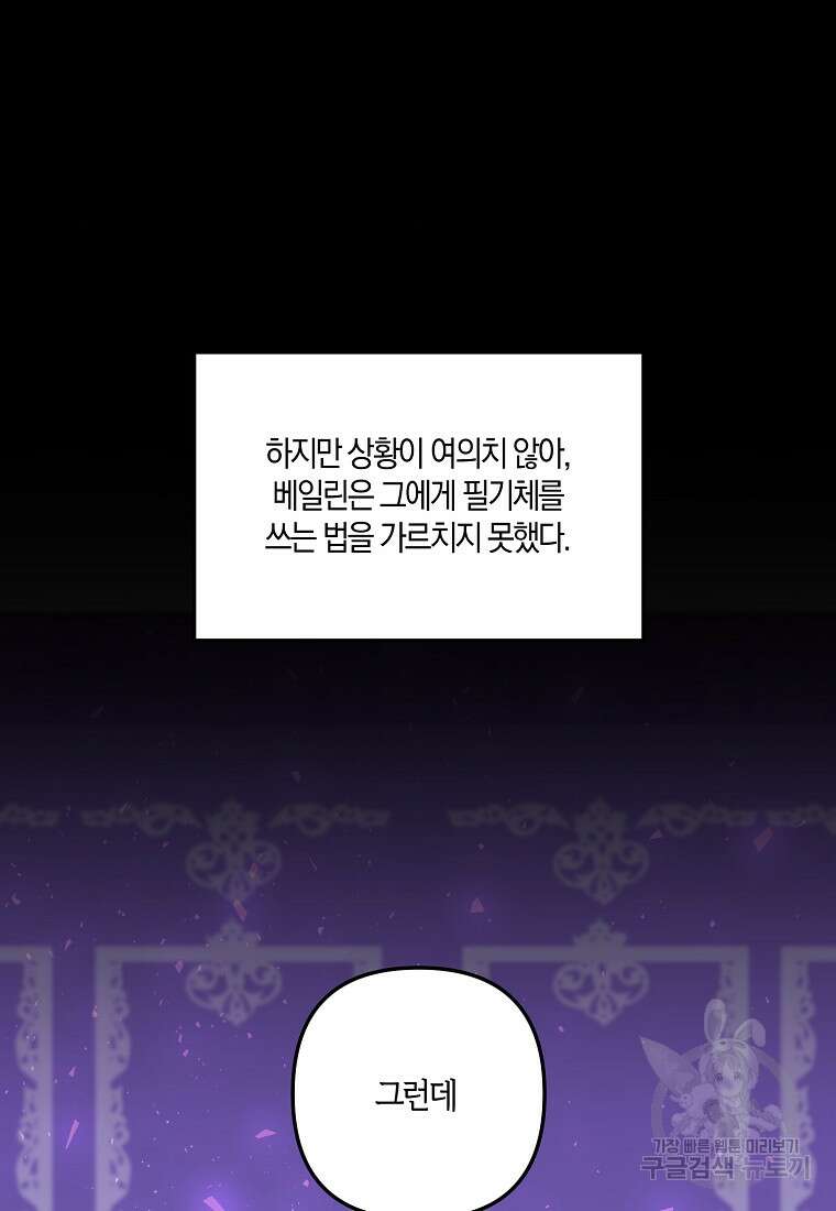 집착남주의 계약직 약혼자입니다 85화 9