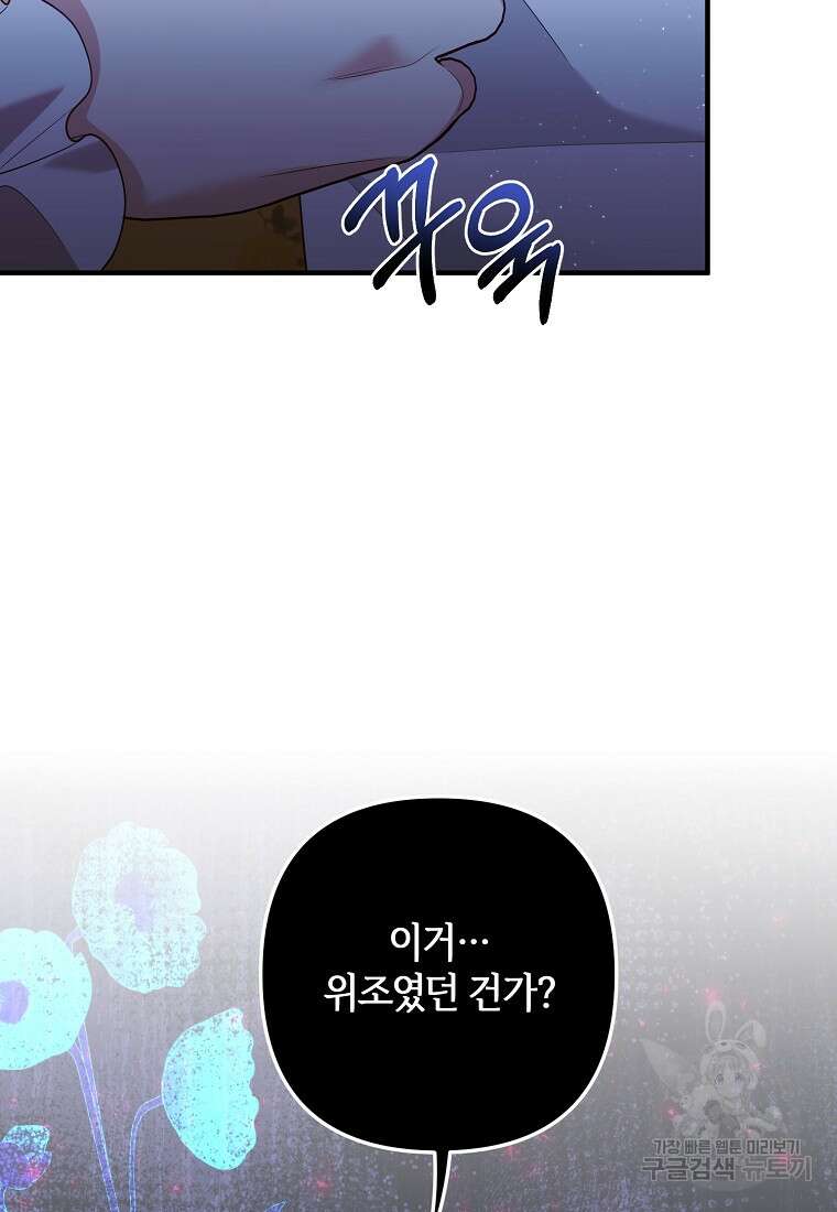 집착남주의 계약직 약혼자입니다 85화 12