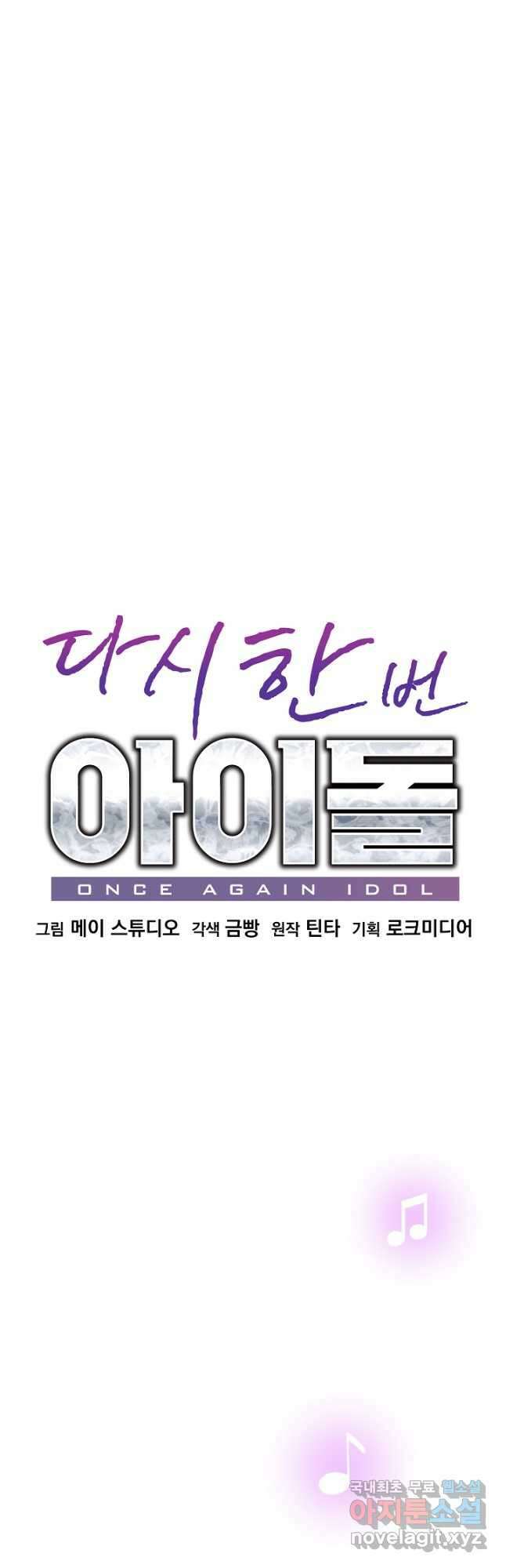 다시 한번 아이돌 103화 6