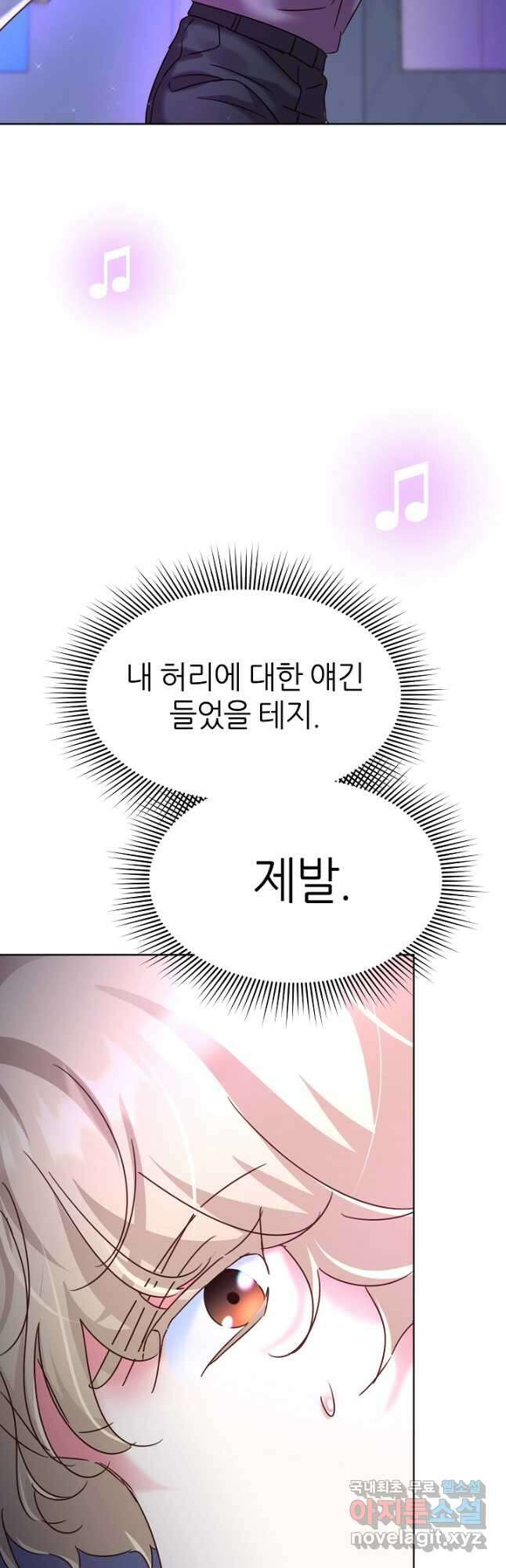 다시 한번 아이돌 103화 9
