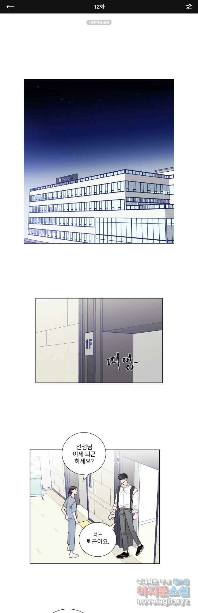 내 남자의 청첩장 12화 1