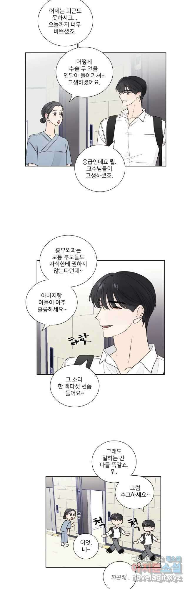 내 남자의 청첩장 12화 2
