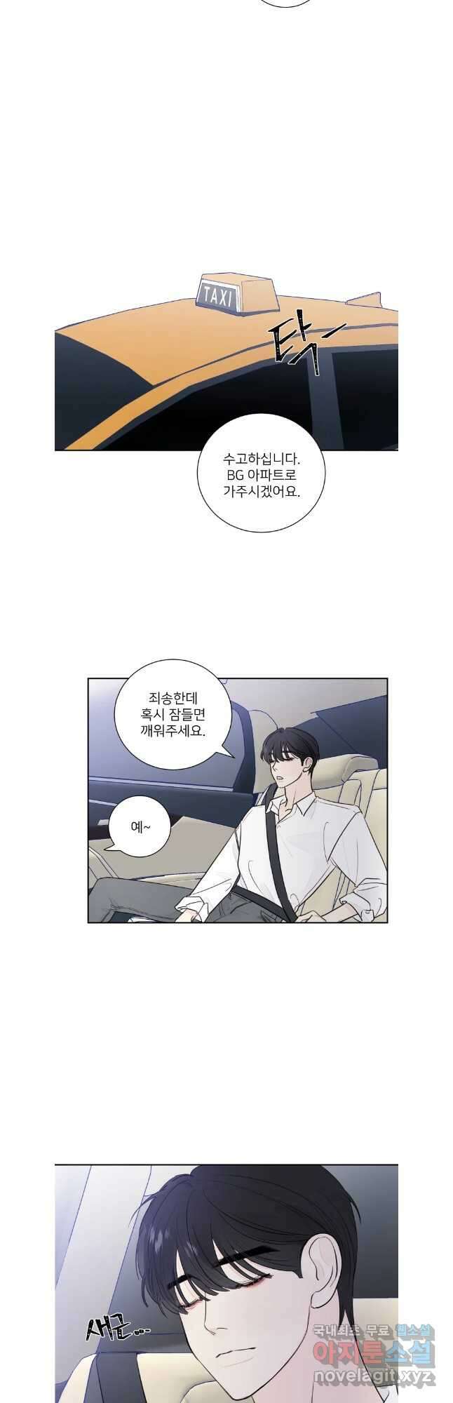 내 남자의 청첩장 12화 3