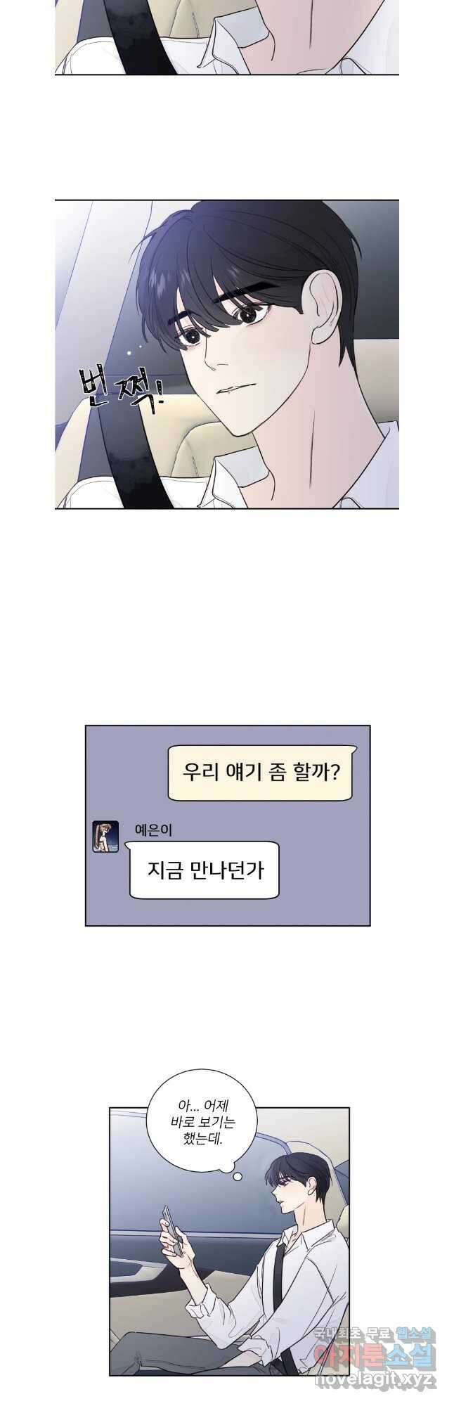내 남자의 청첩장 12화 4