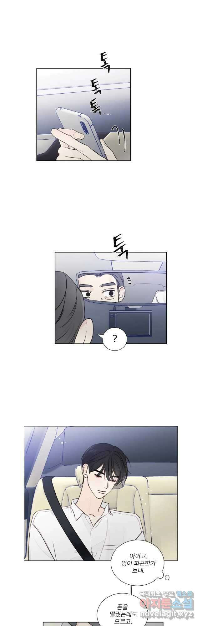 내 남자의 청첩장 12화 5