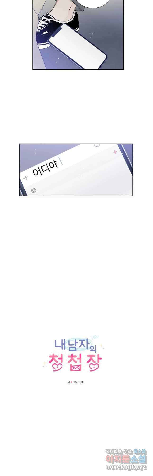 내 남자의 청첩장 12화 6