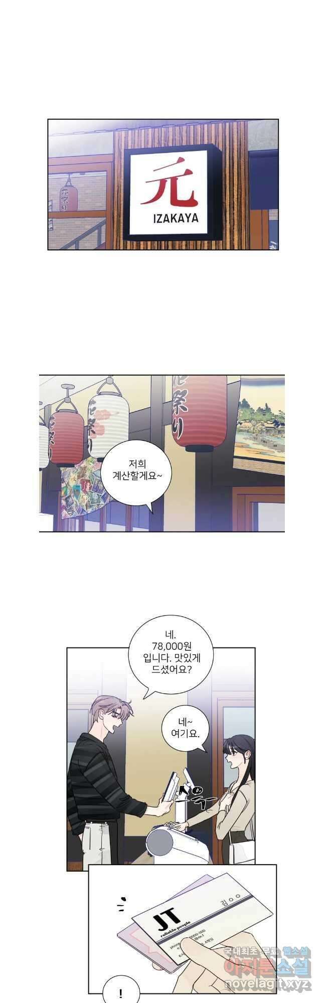 내 남자의 청첩장 12화 7