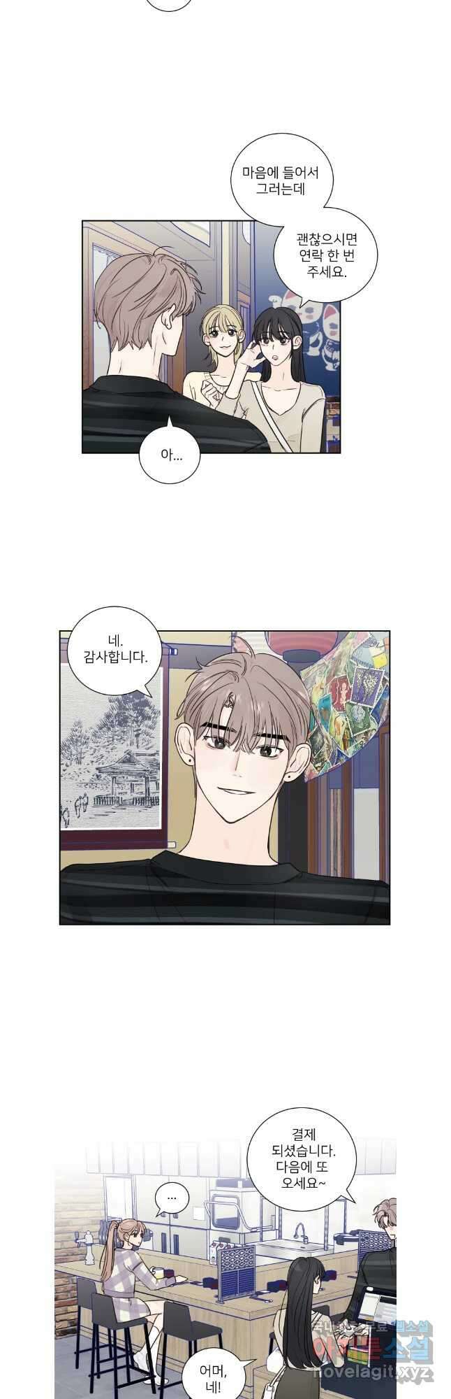 내 남자의 청첩장 12화 8