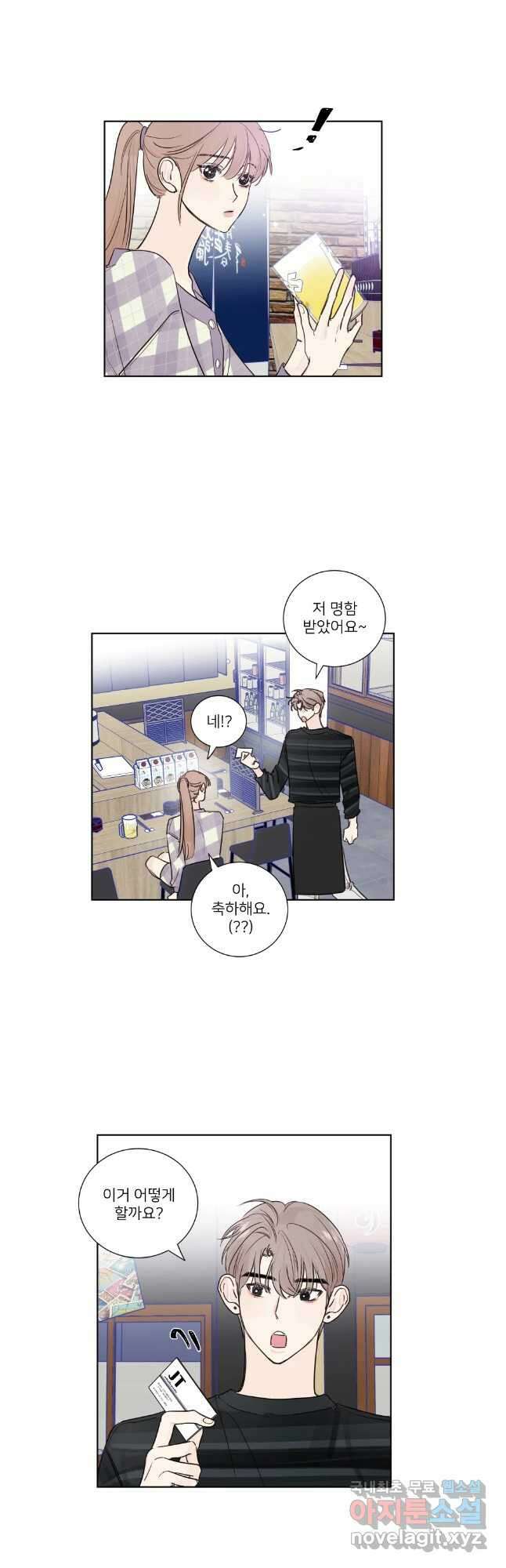 내 남자의 청첩장 12화 10