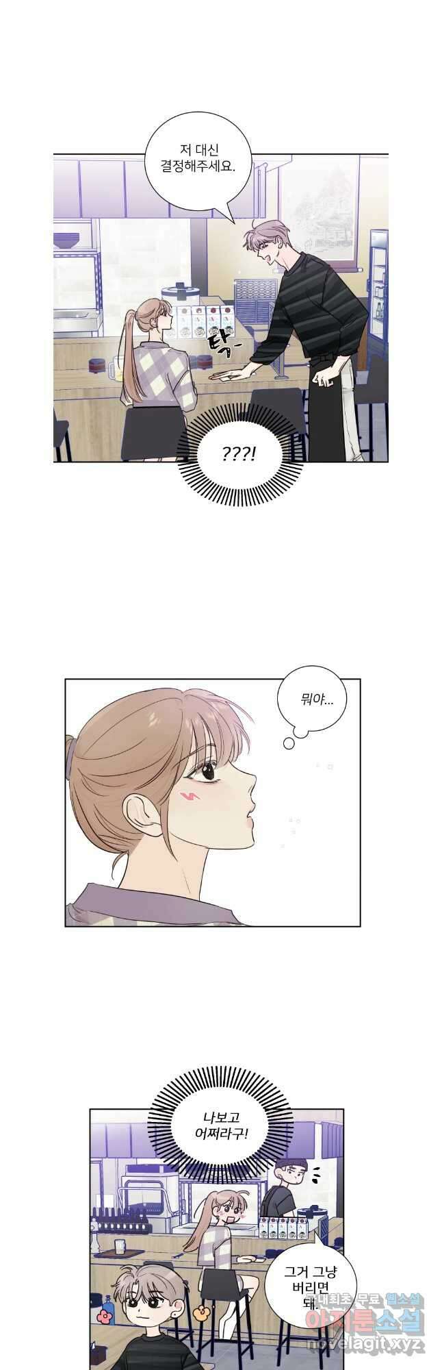 내 남자의 청첩장 12화 11