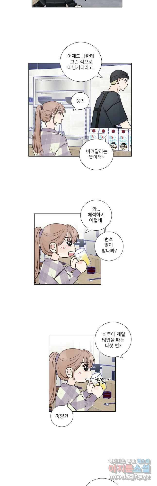 내 남자의 청첩장 12화 12