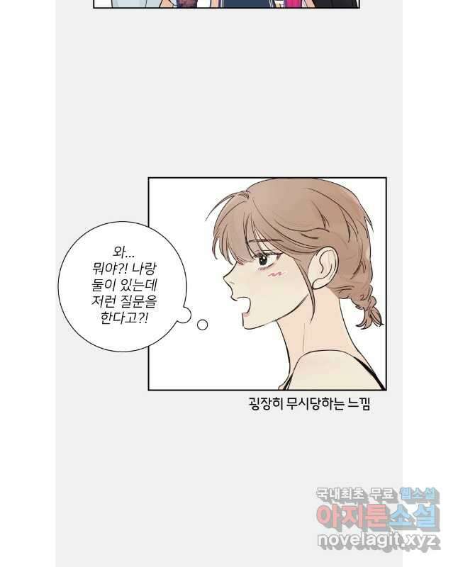 내 남자의 청첩장 12화 15