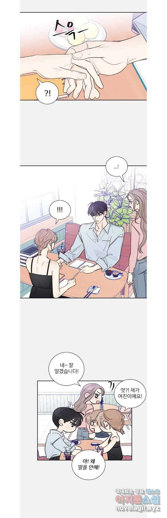 내 남자의 청첩장 12화 16