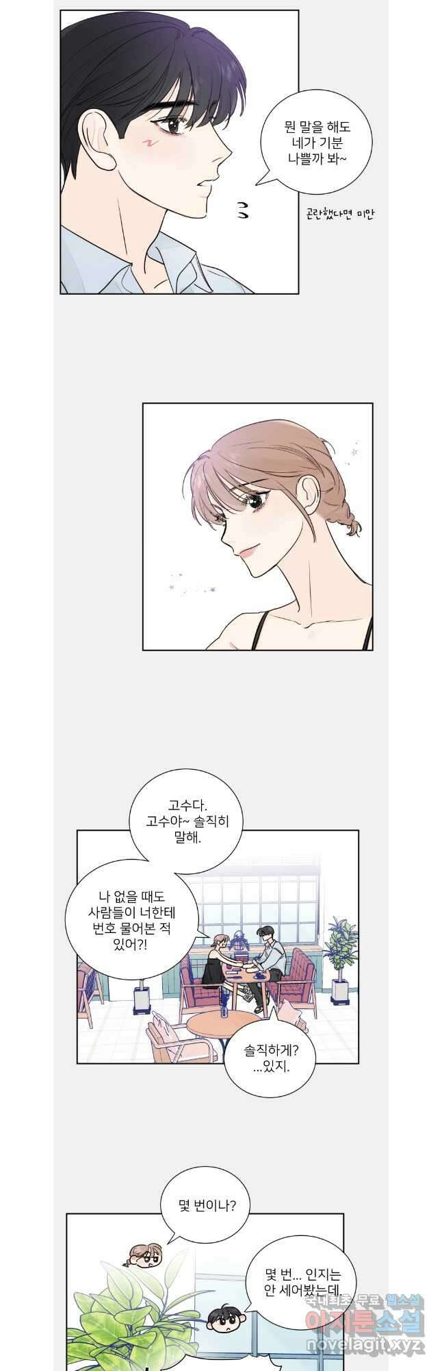 내 남자의 청첩장 12화 17