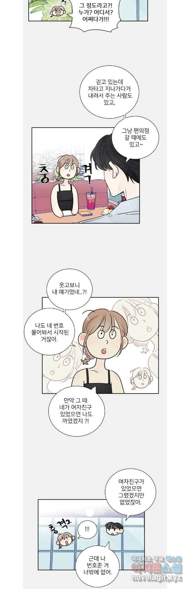 내 남자의 청첩장 12화 18
