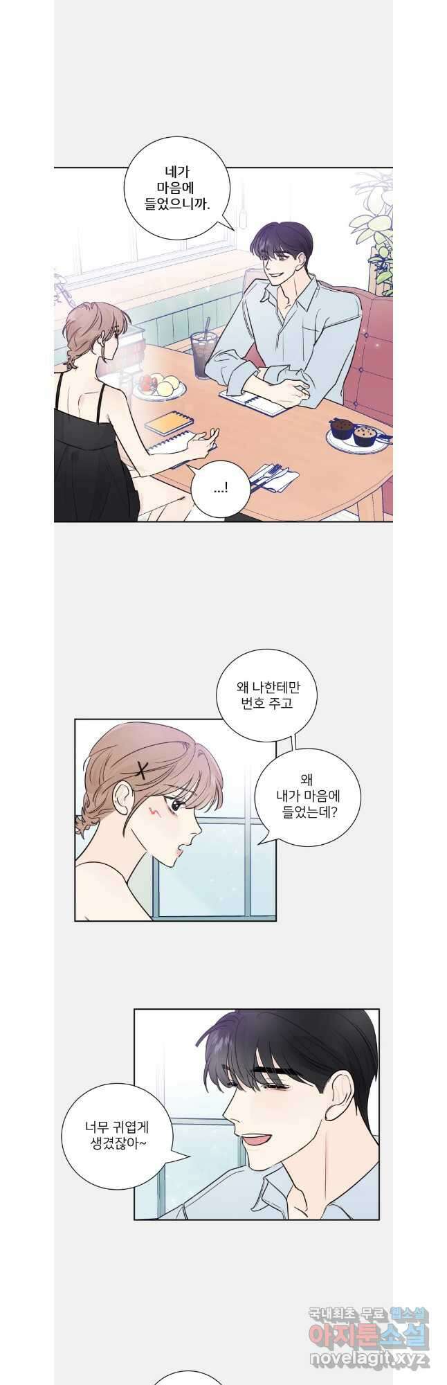 내 남자의 청첩장 12화 19