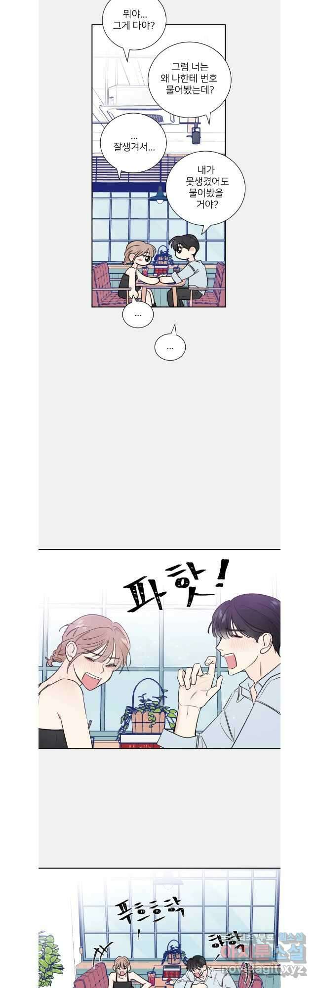 내 남자의 청첩장 12화 20