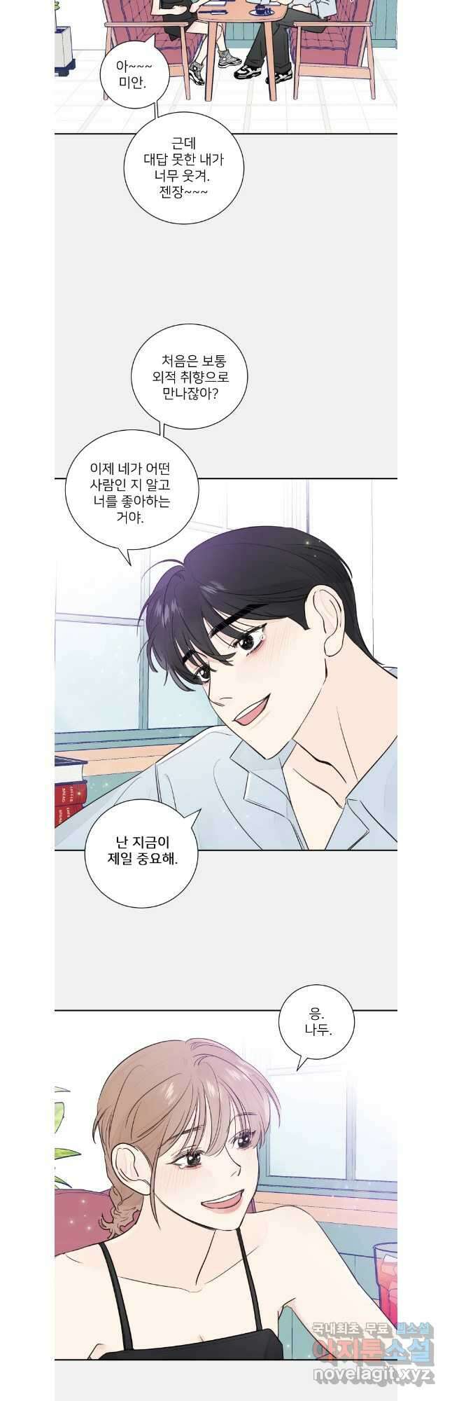 내 남자의 청첩장 12화 21