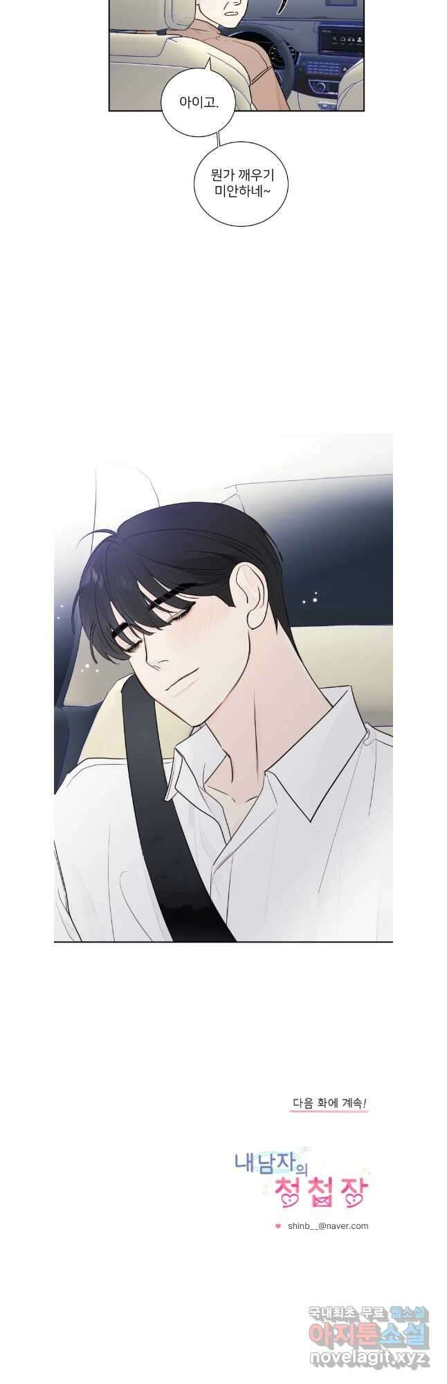 내 남자의 청첩장 12화 23
