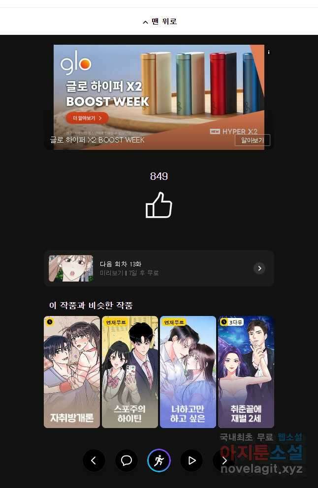 내 남자의 청첩장 12화 24