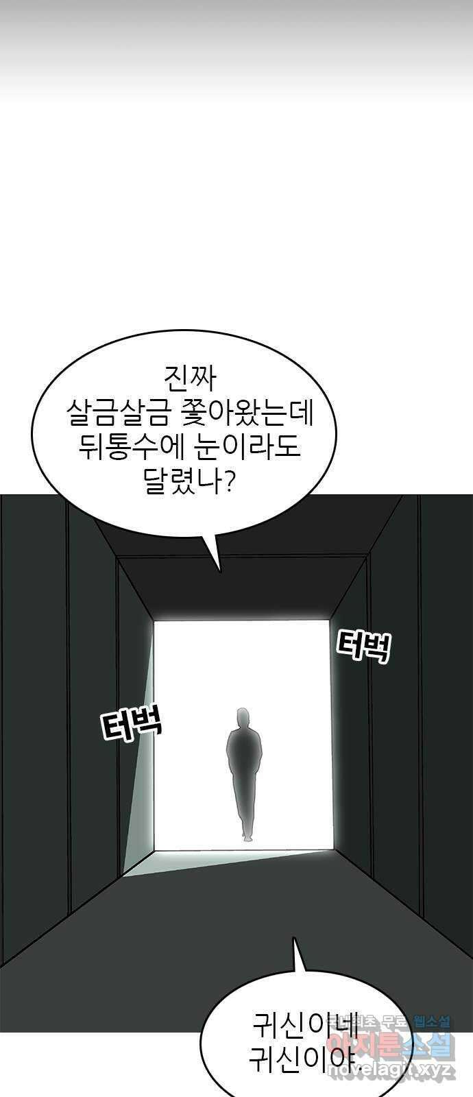 도깨비 부른다 46화 2