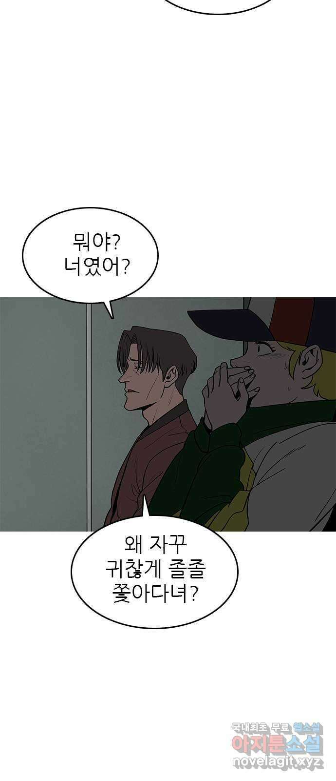 도깨비 부른다 46화 3