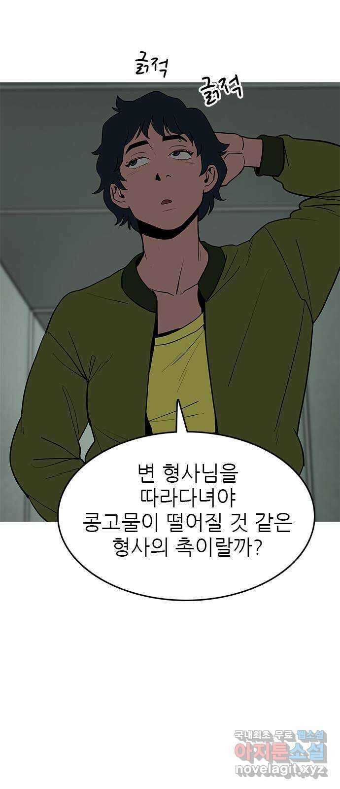 도깨비 부른다 46화 4
