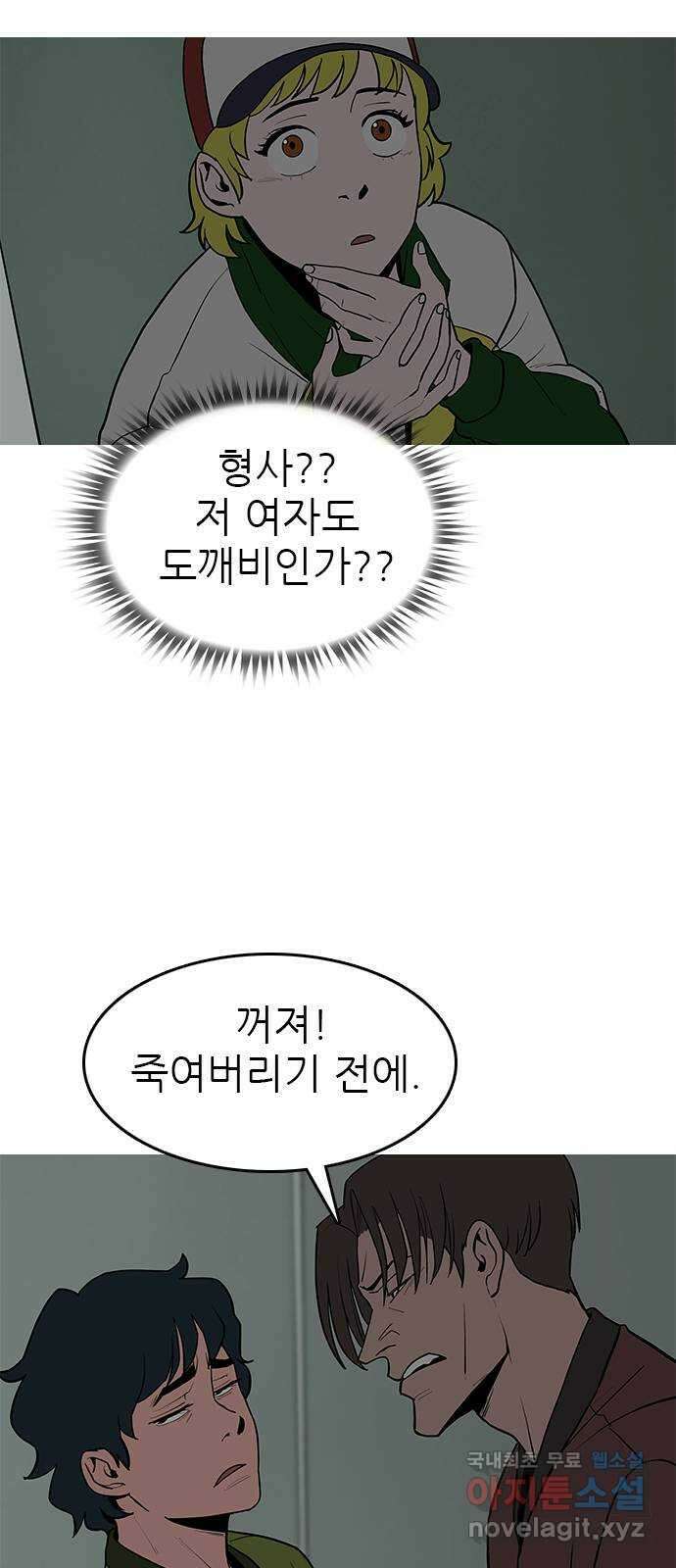도깨비 부른다 46화 5