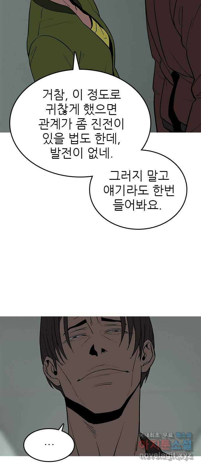 도깨비 부른다 46화 6