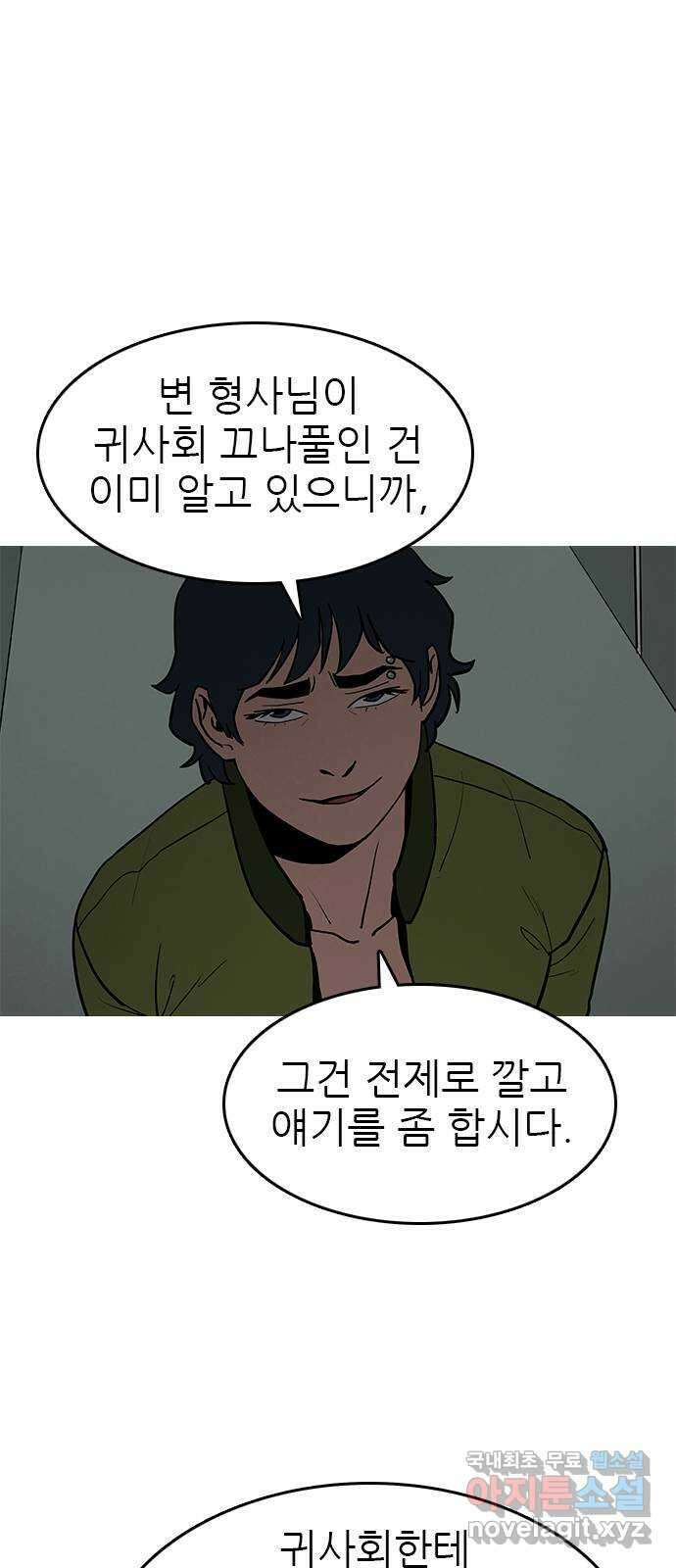도깨비 부른다 46화 7