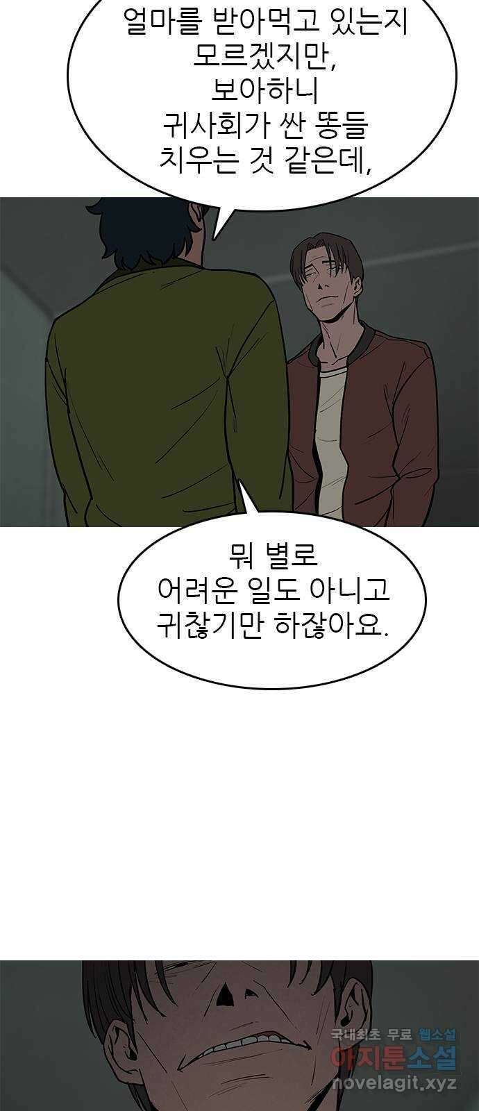 도깨비 부른다 46화 8
