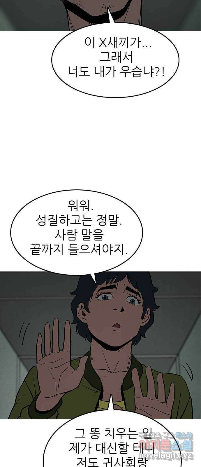 도깨비 부른다 46화 9