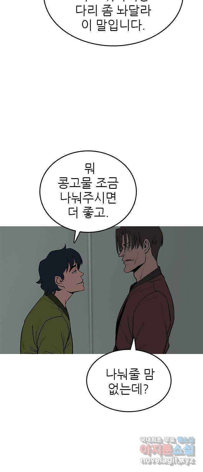 도깨비 부른다 46화 10